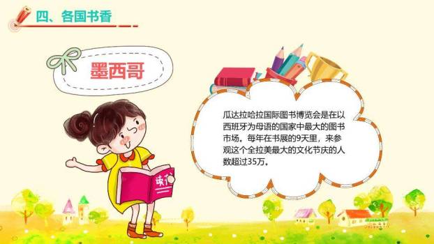 JI-000280世界读书日读书分享会PPT模板9