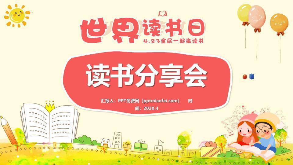 JI-000280世界读书日读书分享会PPT模板0