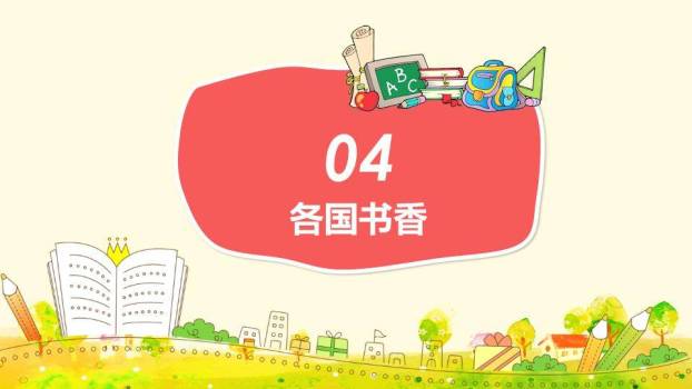 JI-000280世界读书日读书分享会PPT模板5