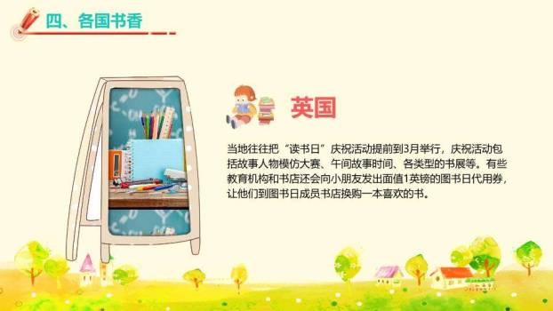 JI-000280世界读书日读书分享会PPT模板6