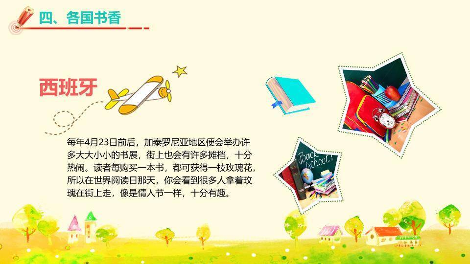 JI-000280世界读书日读书分享会PPT模板7