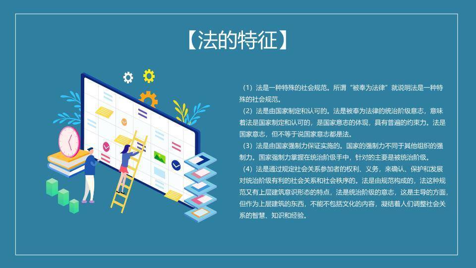 JI-000281世界法律日普法宣传PPT模板2