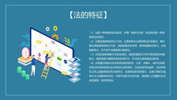 JI-000281世界法律日普法宣传PPT模板2