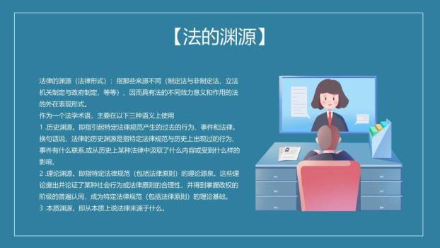 JI-000281世界法律日普法宣传PPT模板4