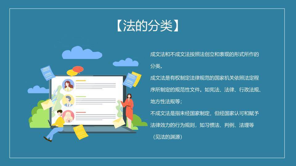 JI-000281世界法律日普法宣传PPT模板5