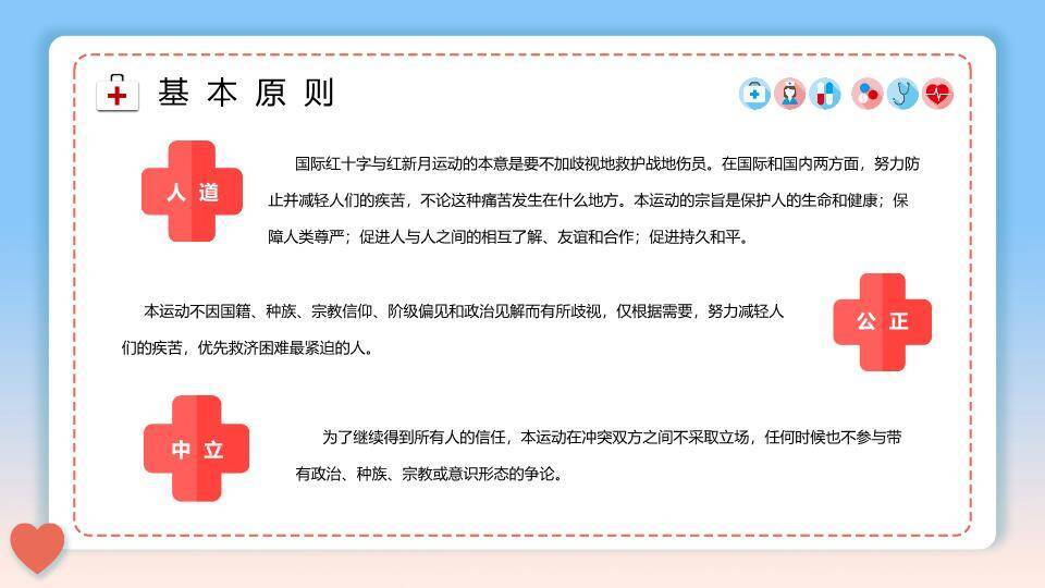 JI-000282世界红十字日介绍PPT模板8