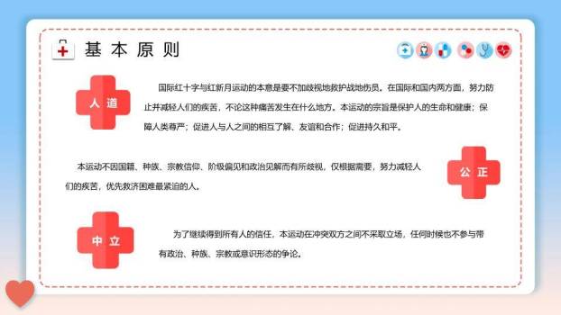JI-000282世界红十字日介绍PPT模板8