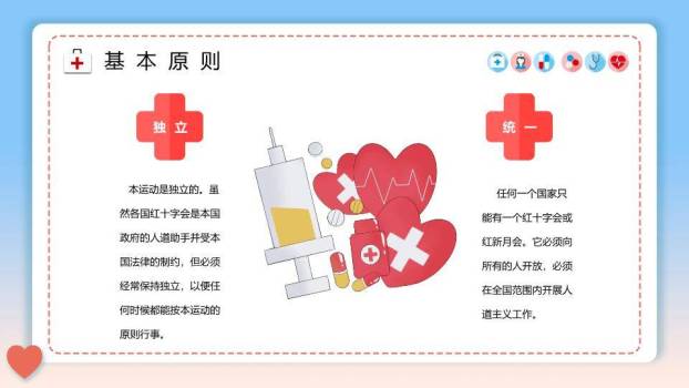 JI-000282世界红十字日介绍PPT模板9