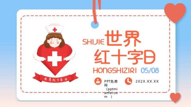 JI-000282世界红十字日介绍PPT模板0