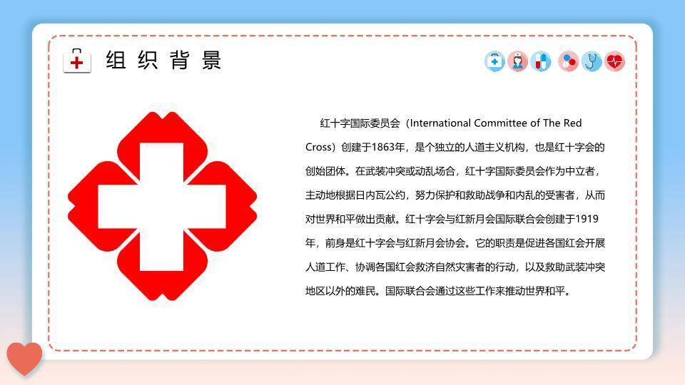 JI-000282世界红十字日介绍PPT模板2