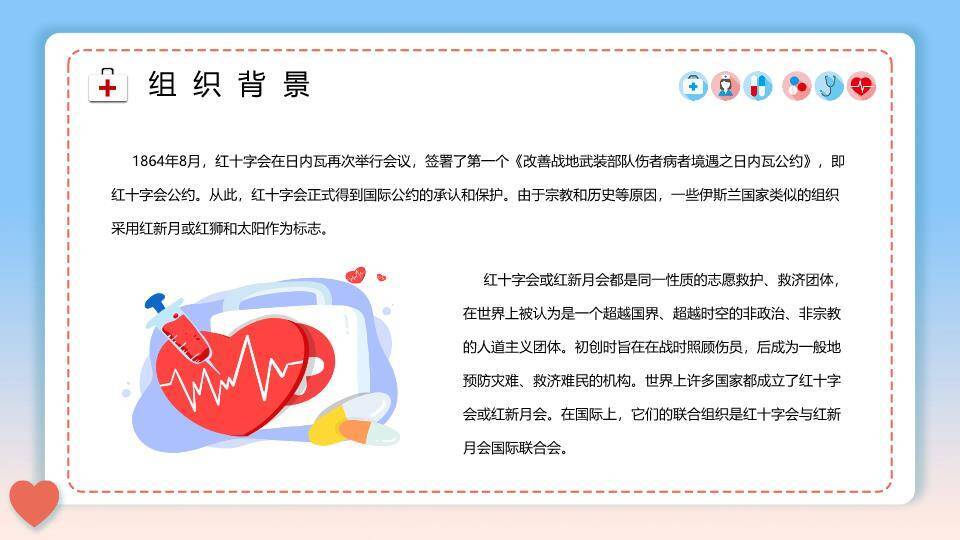 JI-000282世界红十字日介绍PPT模板3