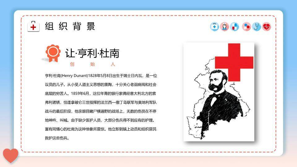 JI-000282世界红十字日介绍PPT模板5