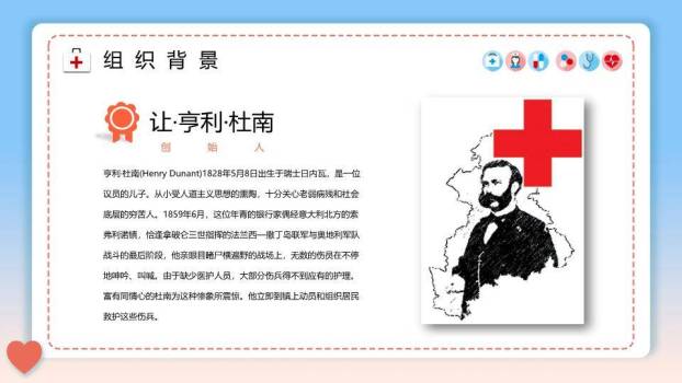 JI-000282世界红十字日介绍PPT模板5