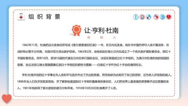JI-000282世界红十字日介绍PPT模板6