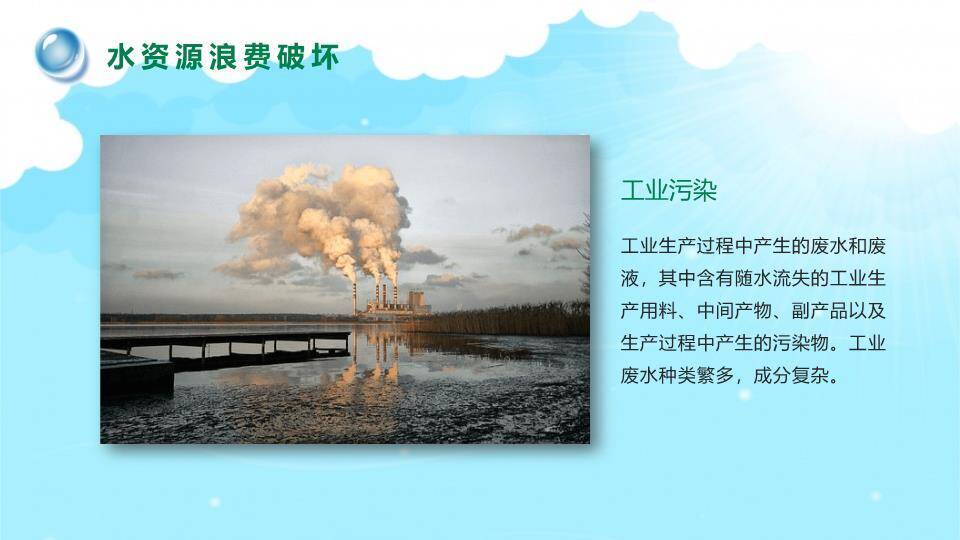 JI-000283世界水日主题班会PPT模板8