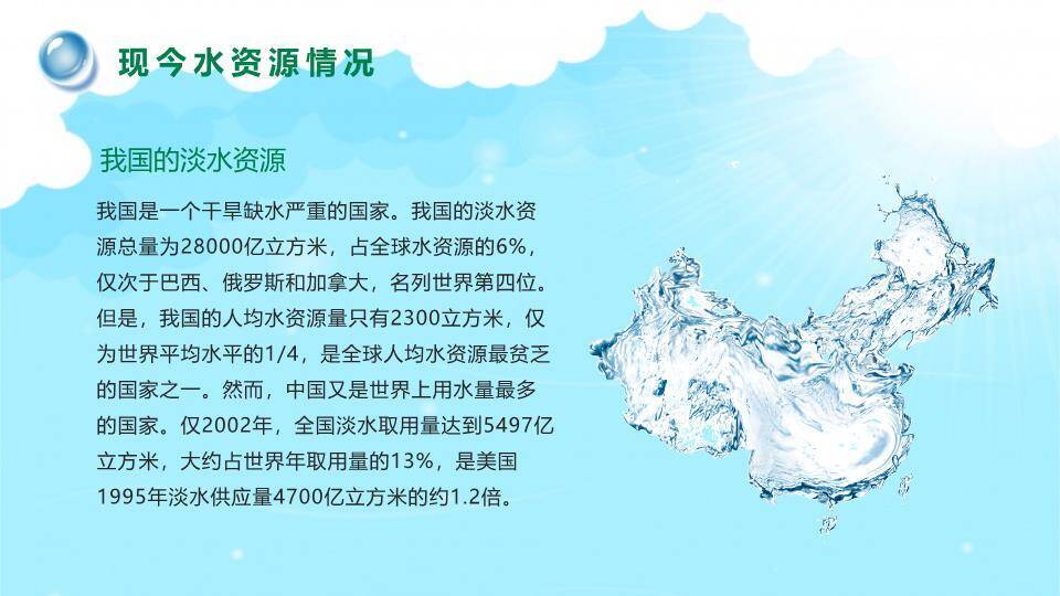 JI-000283世界水日主题班会PPT模板3
