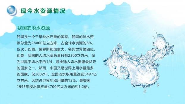 JI-000283世界水日主题班会PPT模板3