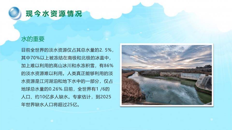 JI-000283世界水日主题班会PPT模板4