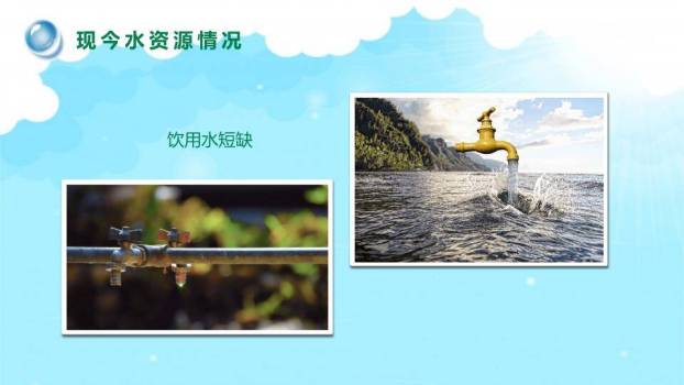 JI-000283世界水日主题班会PPT模板5