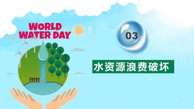 JI-000283世界水日主题班会PPT模板7