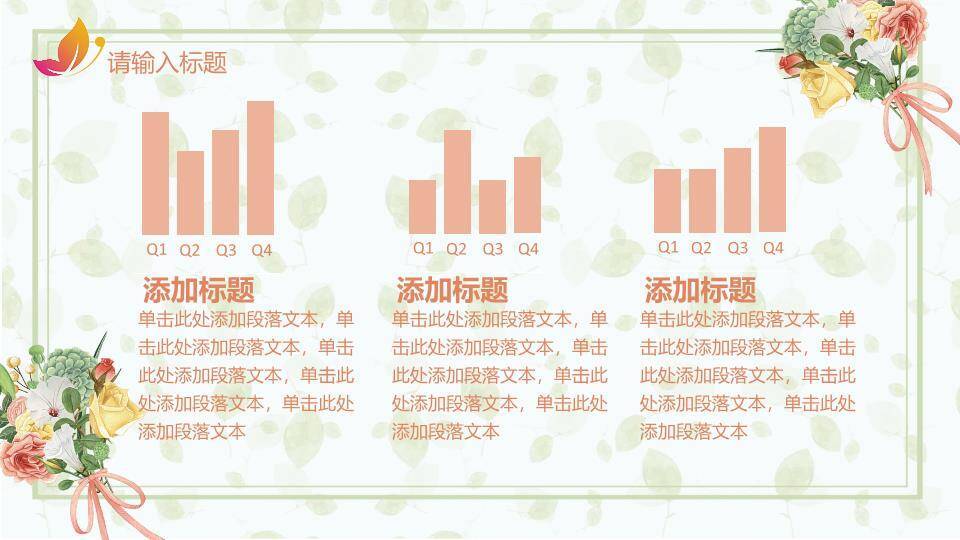 JI-000285手捧花束师恩教师节PPT模板8