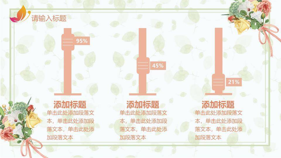 JI-000285手捧花束师恩教师节PPT模板9