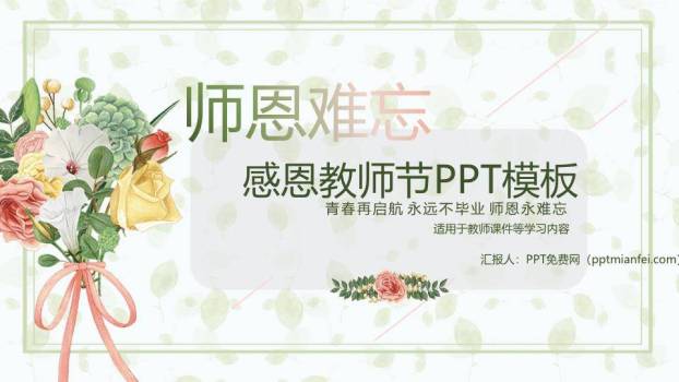 JI-000285手捧花束师恩教师节PPT模板0