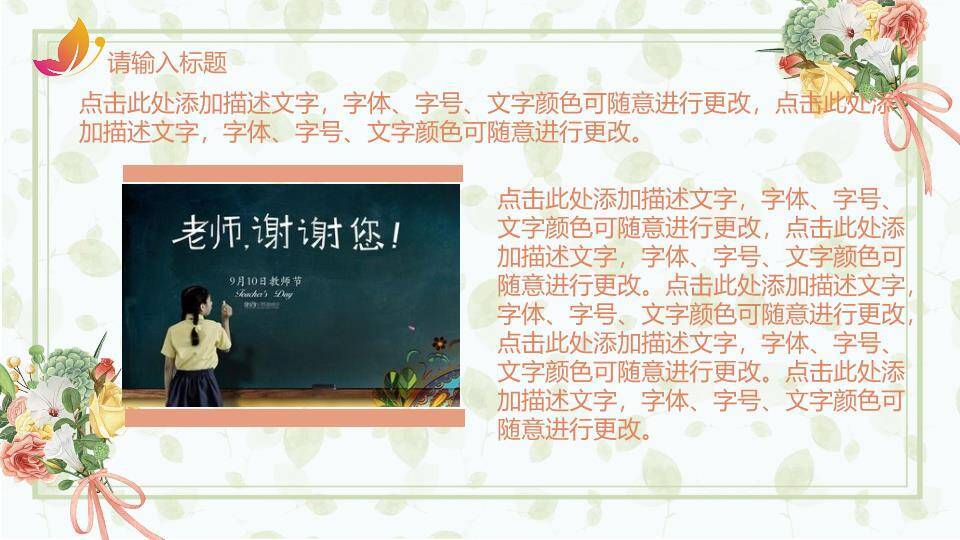 JI-000285手捧花束师恩教师节PPT模板1