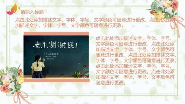 JI-000285手捧花束师恩教师节PPT模板1