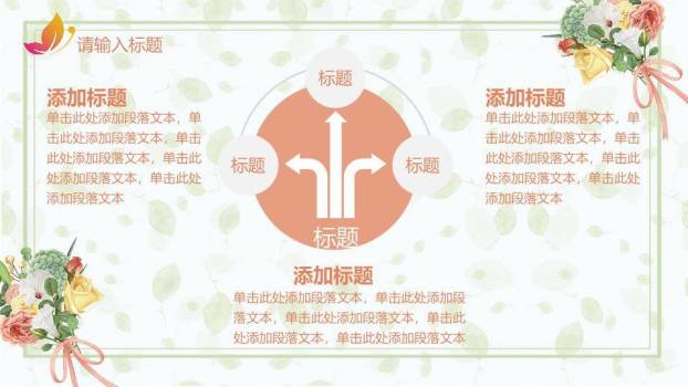 JI-000285手捧花束师恩教师节PPT模板2