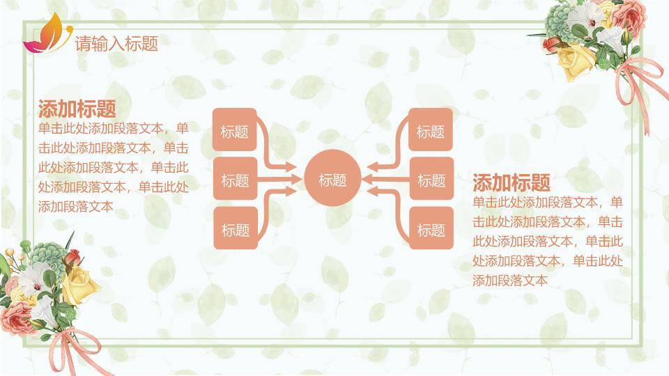 JI-000285手捧花束师恩教师节PPT模板3