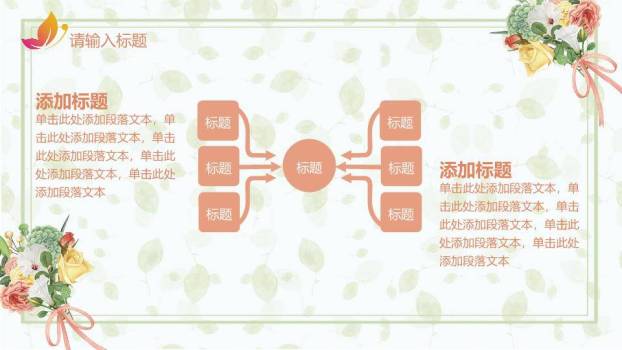 JI-000285手捧花束师恩教师节PPT模板3