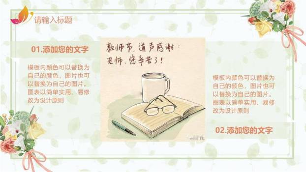 JI-000285手捧花束师恩教师节PPT模板5