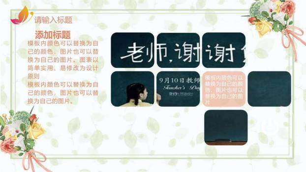 JI-000285手捧花束师恩教师节PPT模板7