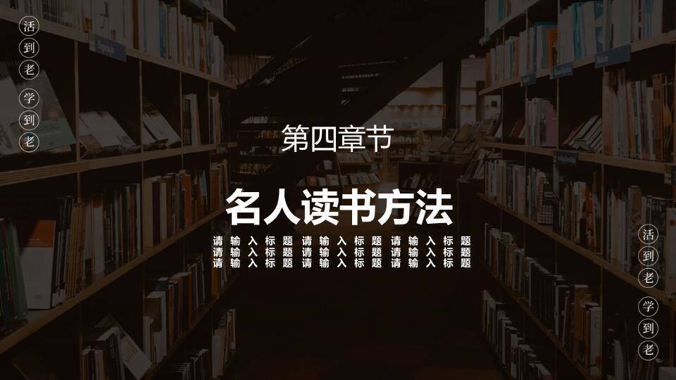 JI-000286书籍图书世界读书日PPT模板9