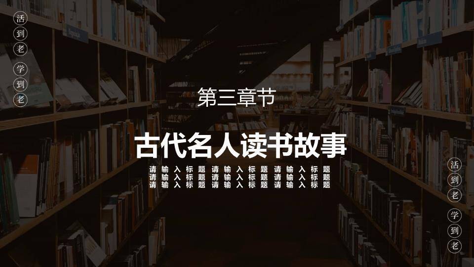 JI-000286书籍图书世界读书日PPT模板4