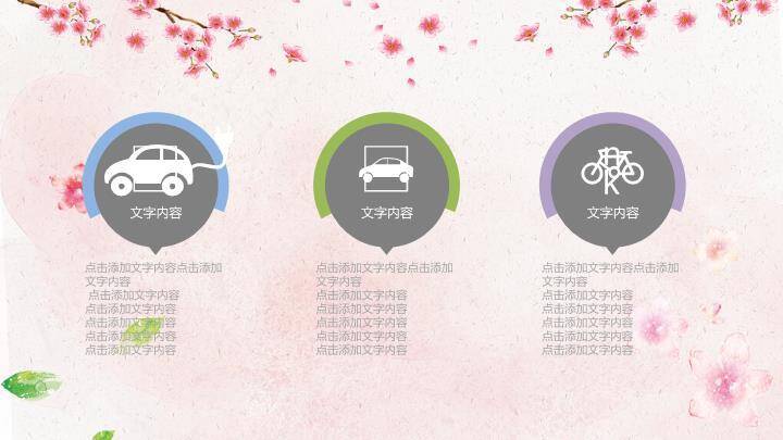 JI-000287水彩花朵感恩教师节PPT模板2