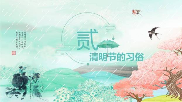 JI-000288水墨风传统清明节PPT模板2