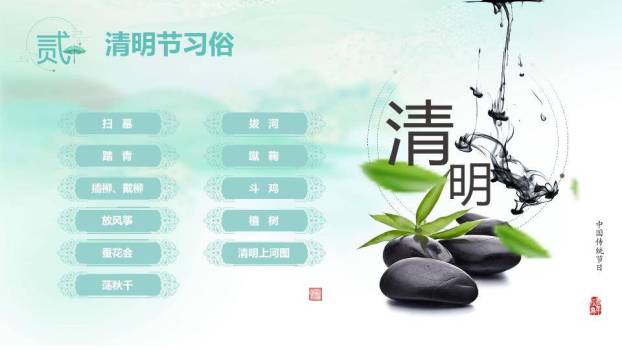 JI-000288水墨风传统清明节PPT模板3