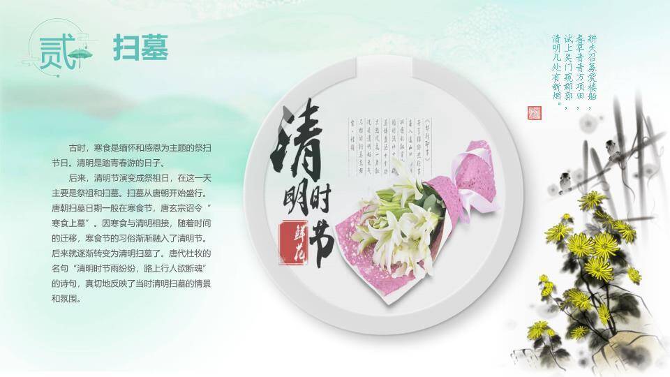 JI-000288水墨风传统清明节PPT模板4