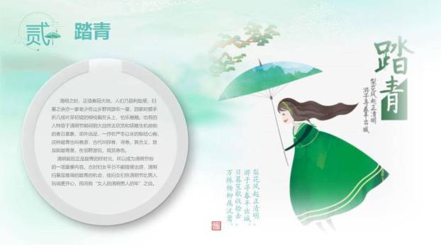 JI-000288水墨风传统清明节PPT模板5