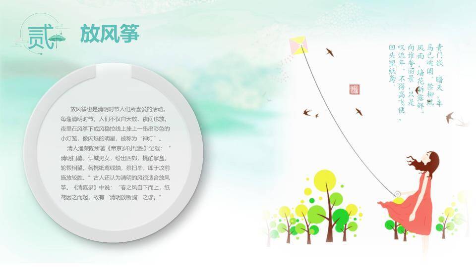 JI-000288水墨风传统清明节PPT模板7