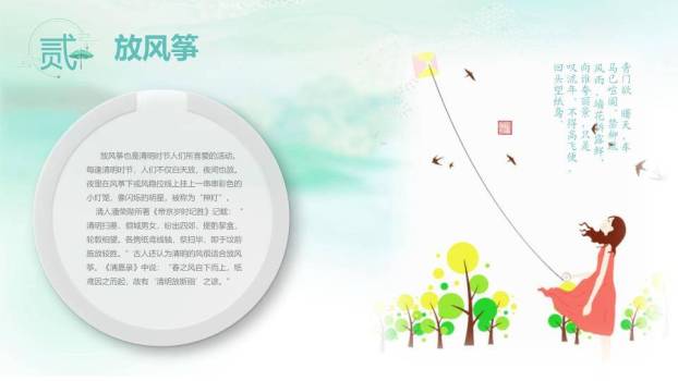 JI-000288水墨风传统清明节PPT模板7