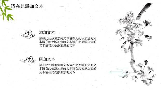 JI-000289水墨风景画清明幻灯片模板7
