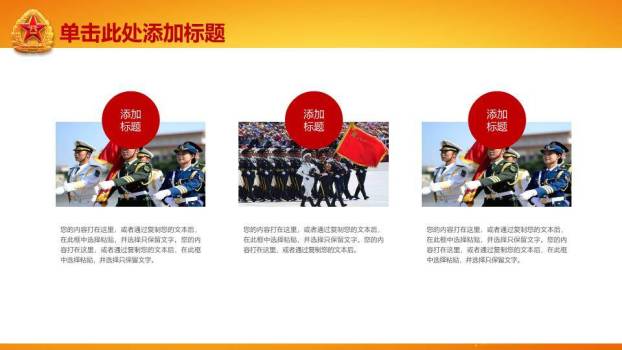 JI-000290铁血铸军魂建军节PPT模板8