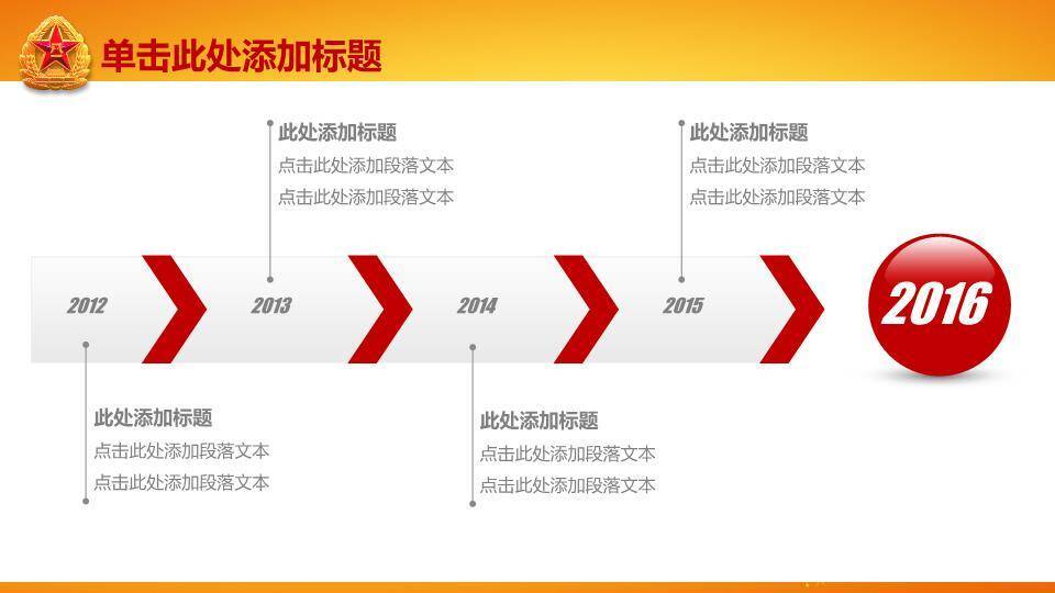 JI-000290铁血铸军魂建军节PPT模板9