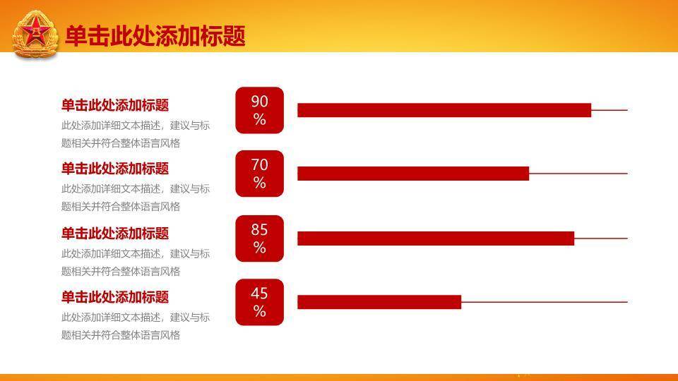 JI-000290铁血铸军魂建军节PPT模板2