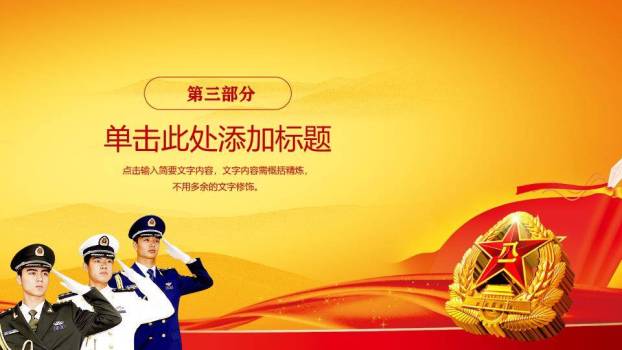JI-000290铁血铸军魂建军节PPT模板3