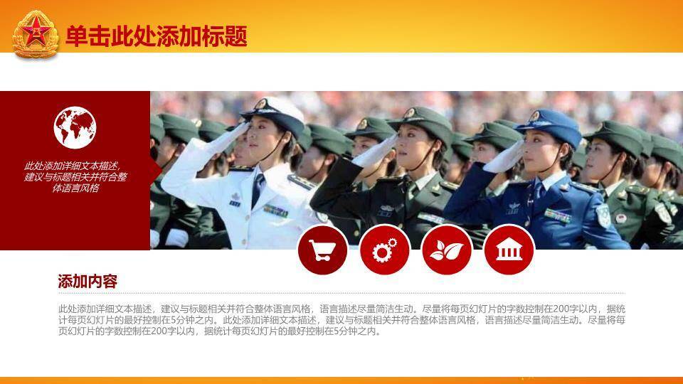 JI-000290铁血铸军魂建军节PPT模板4