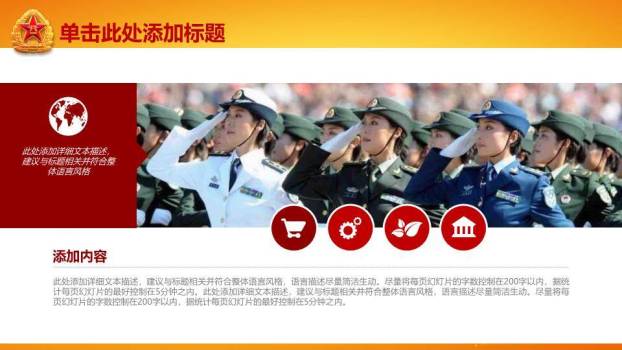 JI-000290铁血铸军魂建军节PPT模板4